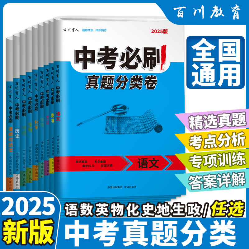 百川育人中考必刷真题分类卷