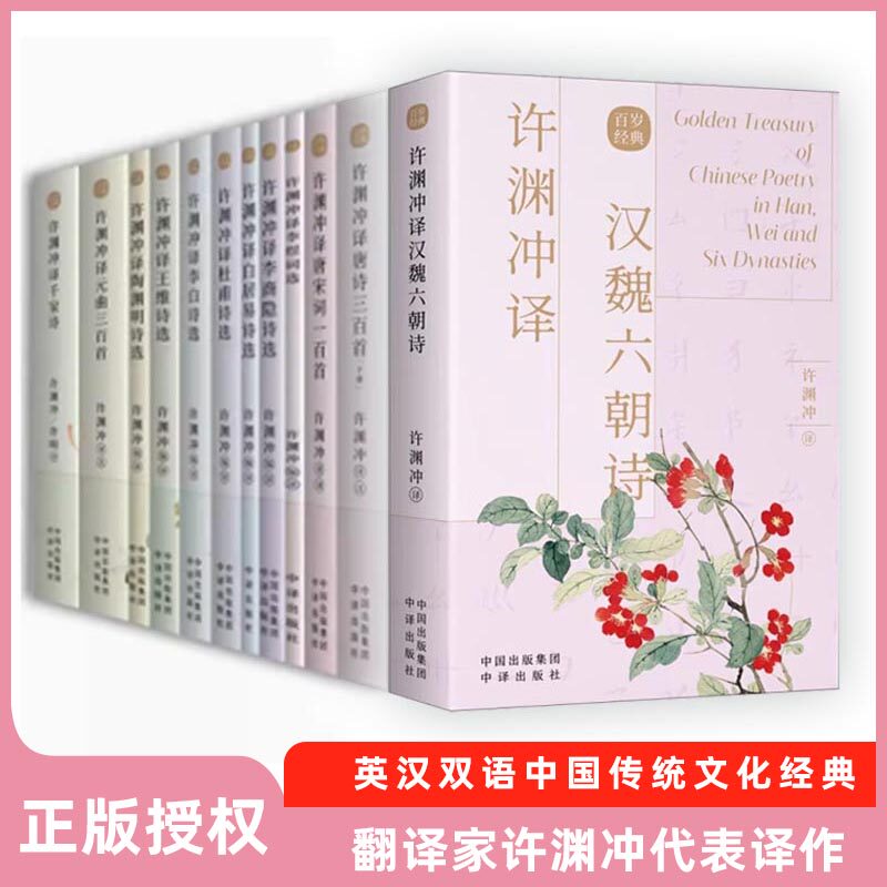 许渊冲唐宋元清李白英汉双语