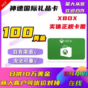 XBOX 100美金礼品卡美元余额代充 美服充值卡微软商店 Series