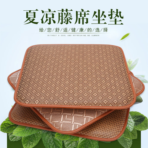 夏季藤席坐垫办公室电脑车凉