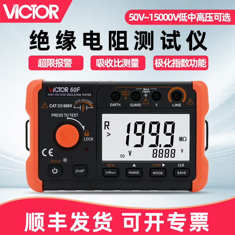 胜利高压数字兆欧表绝缘电阻测试仪高清大屏电阻表数字摇表15000V