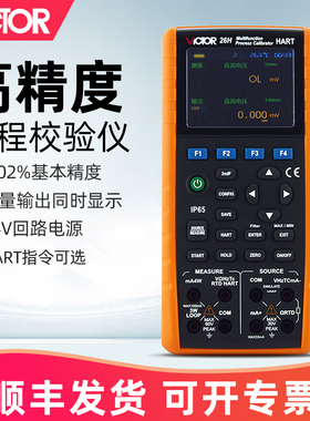 胜利多功能过程信号源校验仪 温度电压电流压力校验仪VC24/25/26H