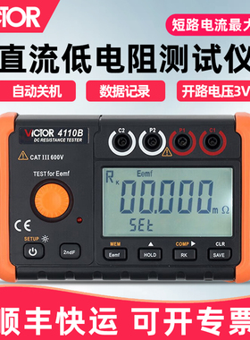 胜利VC4110A/B/C直流低电阻测试仪电阻电机变压器毫欧表 微欧姆计