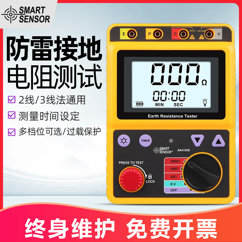 AR4105A/B接地电阻测试仪数字摇表高精度防雷检测对地电阻表