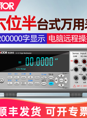 胜利仪器 台式万用表数字高精度全自动万能表带电脑通讯VC8246A/B