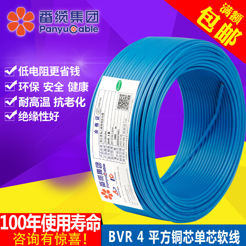 BVR4平方电线 铜芯家装 软线家用空调线 国标100米