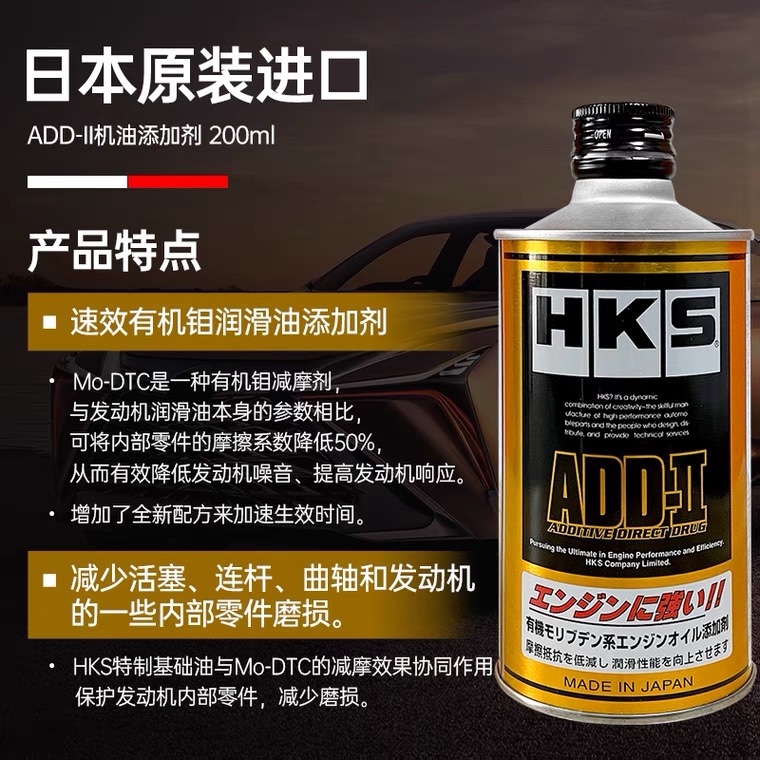 日本进口HKS ADD-II有机钼润滑油机油添加剂 免拆发动机抗磨修复