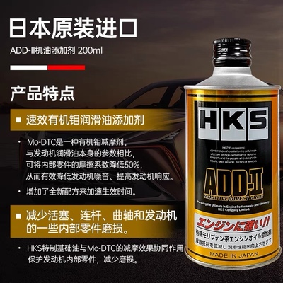 日本进口HKS ADD-II有机钼润滑油机油添加剂 免拆发动机抗磨修复