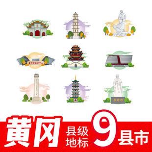 黄冈黄梅县营山县罗田县浠水县武穴市地标建筑线稿插画剪影AI素材