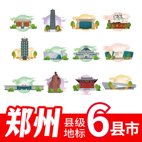 郑州荥阳市登封市新郑市文创地标建筑线稿插画剪影图案矢量AI素材