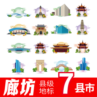 廊坊永清县文安县香河县地标建筑线稿插画剪影图案图标矢量AI素材