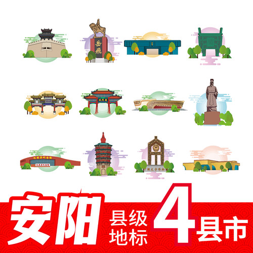 安阳市滑县汤阴县内黄县林州市地标建筑景点线稿插画剪影矢量素材