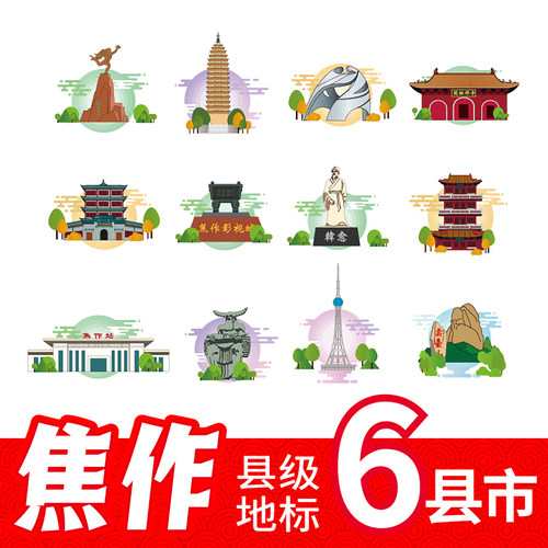焦作博爱县温县孟州市地标建筑景点线稿插画剪影图案图标矢量素材