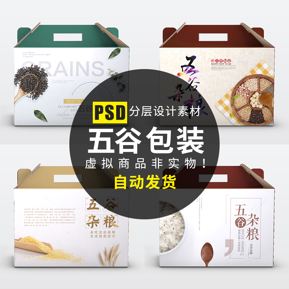 高端五谷杂粮农产品包装盒包装箱礼盒psd原创设计素材