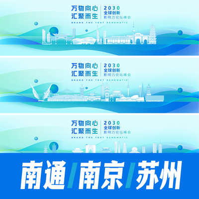 南通南京苏州地标建筑海报矢量线稿展板矢量AI活动会议背景KV素材