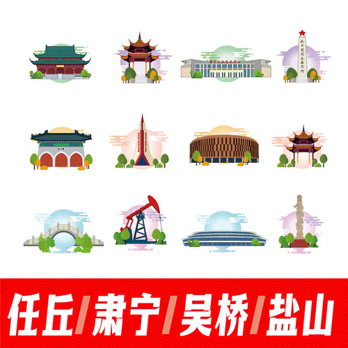沧州任丘市肃宁县吴桥县盐山县地标建筑线稿插画剪影图案设计素材