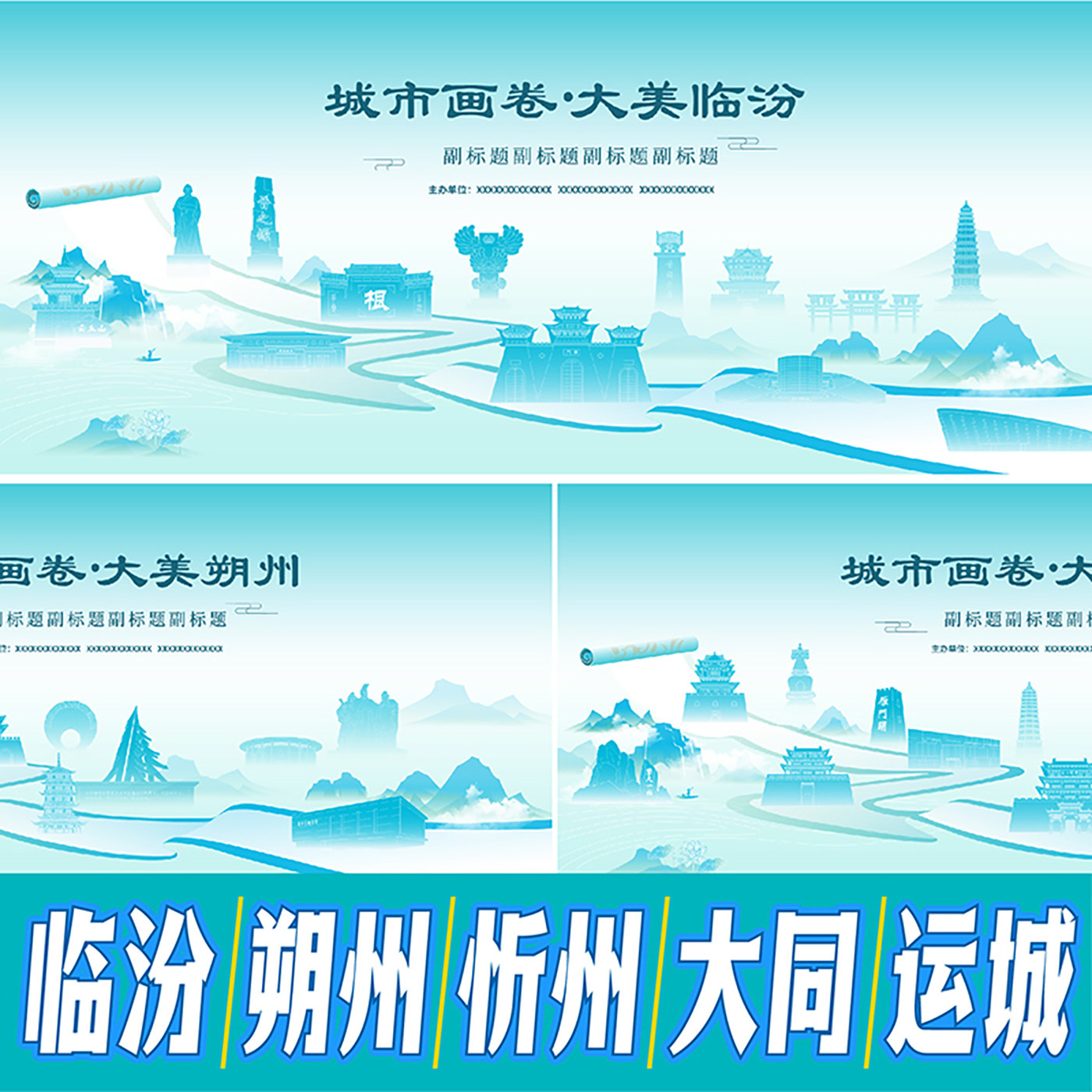 临汾朔州忻州大同运城地标建筑山水河流画卷剪影主视觉KV背景素材