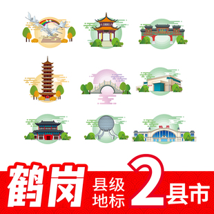 鹤岗萝北县绥滨县地标建筑景点线稿插画剪影元素图案矢量设计素材