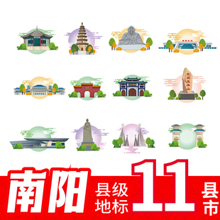 南阳邓州市南召县方城县文创地标建筑景点线稿插画剪影矢量AI素材