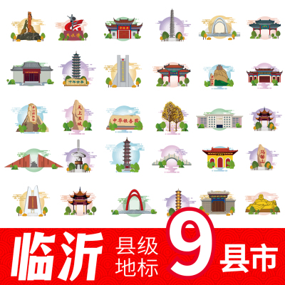 临沂市沂南郯城平邑蒙阴地标建筑线稿插画矢量元素图案A设计素材