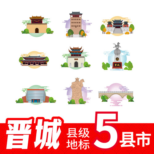 晋城市高平市陵川县泽州县阳城县沁水县地标建筑线稿插画剪影素材