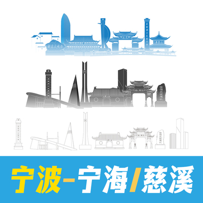 宁波宁海县慈溪市手绘地标建筑景点矢量线稿剪影轮廓元素AI素材