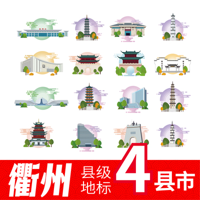 衢州龙游县开化市江山市常山县地标建筑线稿插画剪影图案设计素材