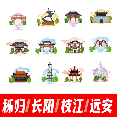 宜昌秭归县长阳县枝江区远安县地标建筑景点线稿插画剪影矢量素材