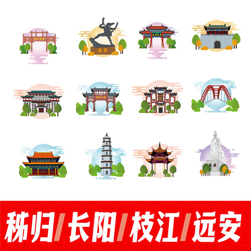 宜昌秭归县长阳县枝江区远安县地标建筑景点线稿插画剪影矢量素材