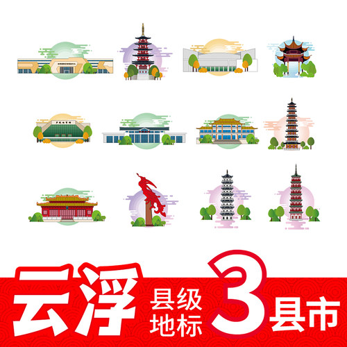 云浮罗定市郁南县新兴县地标建筑景点线稿插画剪影矢量设计AI素材