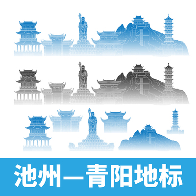 池州青阳县地标建筑旅游景点文创AI矢量线稿剪影轮廓线条线描素材