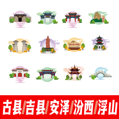 临汾古县吉县安泽县汾西县浮山县地标建筑线稿插画剪影矢量AI素材