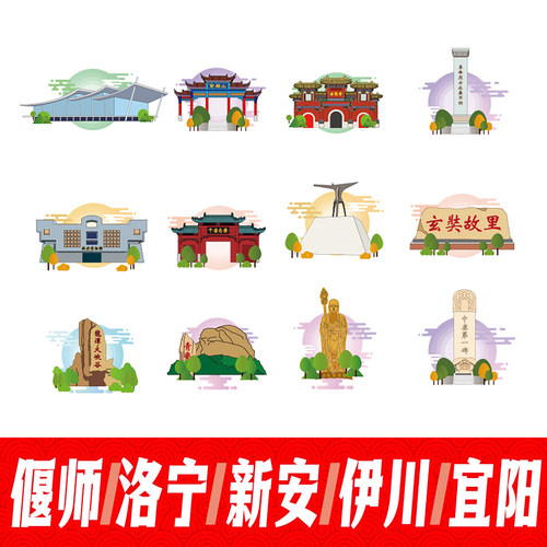 洛阳偃师市洛宁县新安县伊川县宜阳县地标建筑线稿插画剪影AI素材