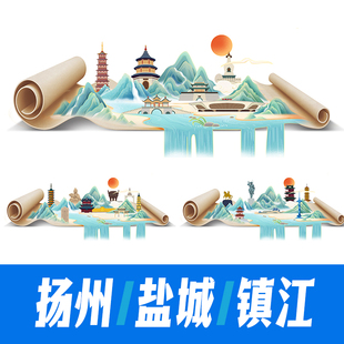 扬州镇江盐城城市文创地标建筑国风山水画卷轴海报文旅插画PS素材