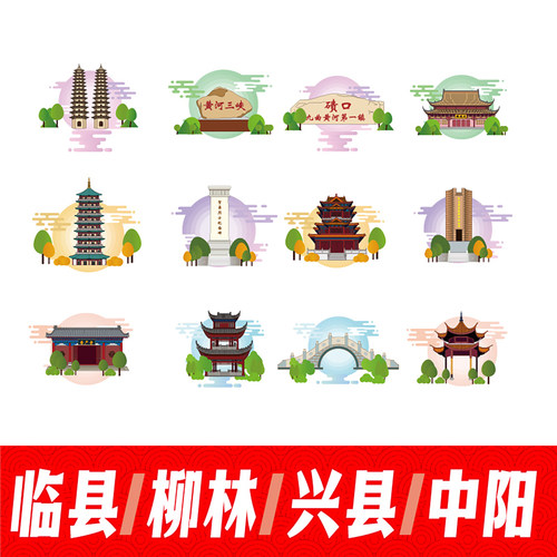 吕梁临县柳林县兴县中阳县文创地标建筑线稿插画剪影图案矢量素材