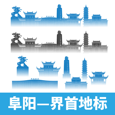 阜阳界首市地标建筑景点文创AI矢量线稿剪影线条图案插画线描素材