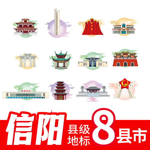 信阳市息县新县商城县罗山县地标建筑线稿插画剪影简笔画矢量素材