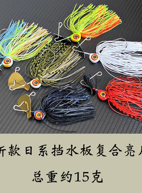 大眼仔挡水板JIG15克复合亮片
