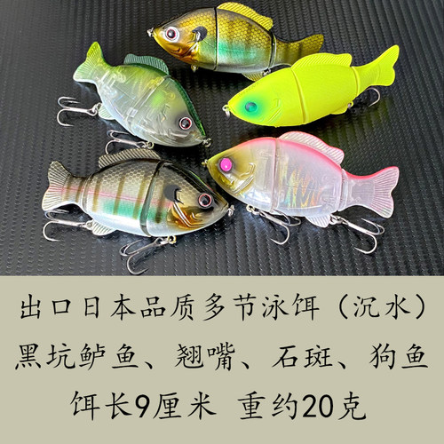 沉水路亚饵多节太阳鱼泳饵20克