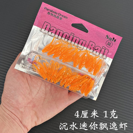 特价新手路亚蛐蛐4厘米1克迷你飘逸虾沉水倒钓软饵铅头钩微物根钓