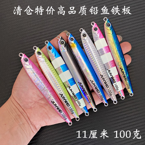 特价清仓100克大铁板船钓铅鱼