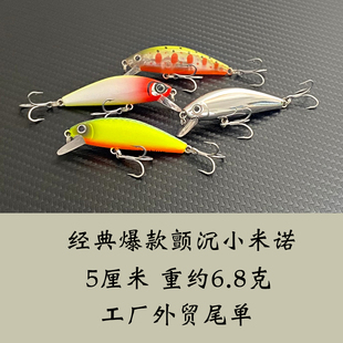 清仓经典 远投微物路亚饵颤摆沉水小米诺5厘米6.8克燕鲅翘嘴假饵 款