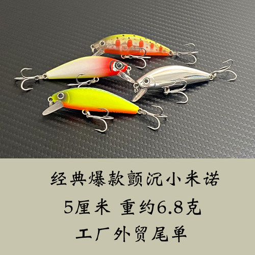 微物路亚饵颤沉米诺5厘米6.8克