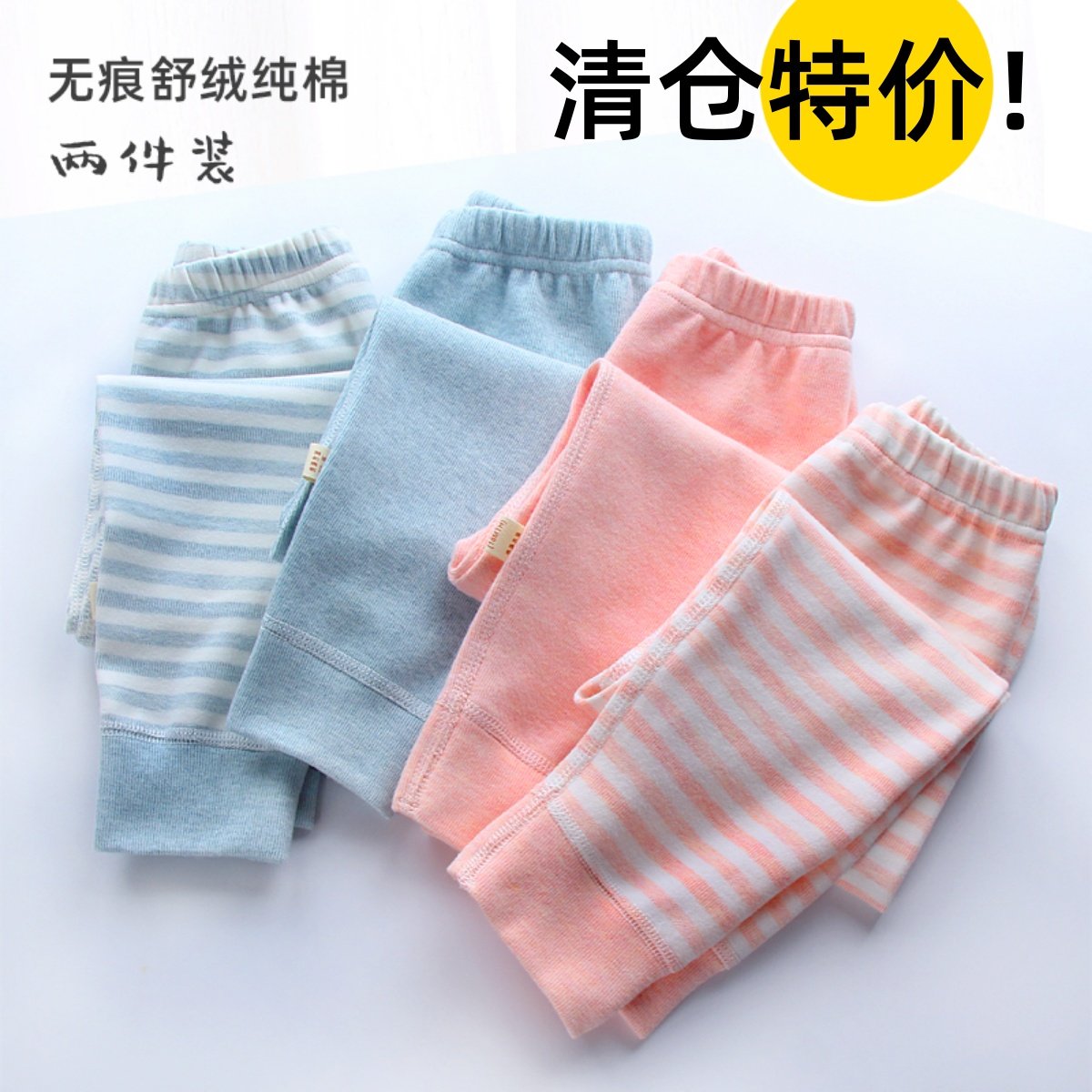 无痕！2件装舒绒全棉儿童秋裤 男女宝宝纯棉居家打底弹力保暖裤厚,童装/婴儿装/亲子装,保暖裤,淘宝优惠券,粉丝福利购,淘宝优惠卷