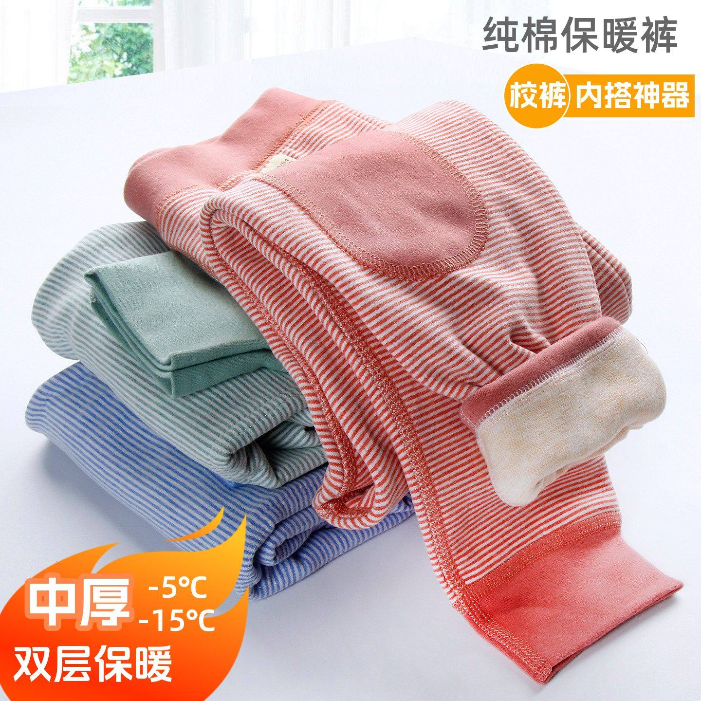男女童校服神器儿童纯棉保暖裤秋冬高腰护膝打底裤无骨保暖棉裤子,童装/婴儿装/亲子装,保暖裤,淘宝优惠券,粉丝福利购,淘宝优惠卷