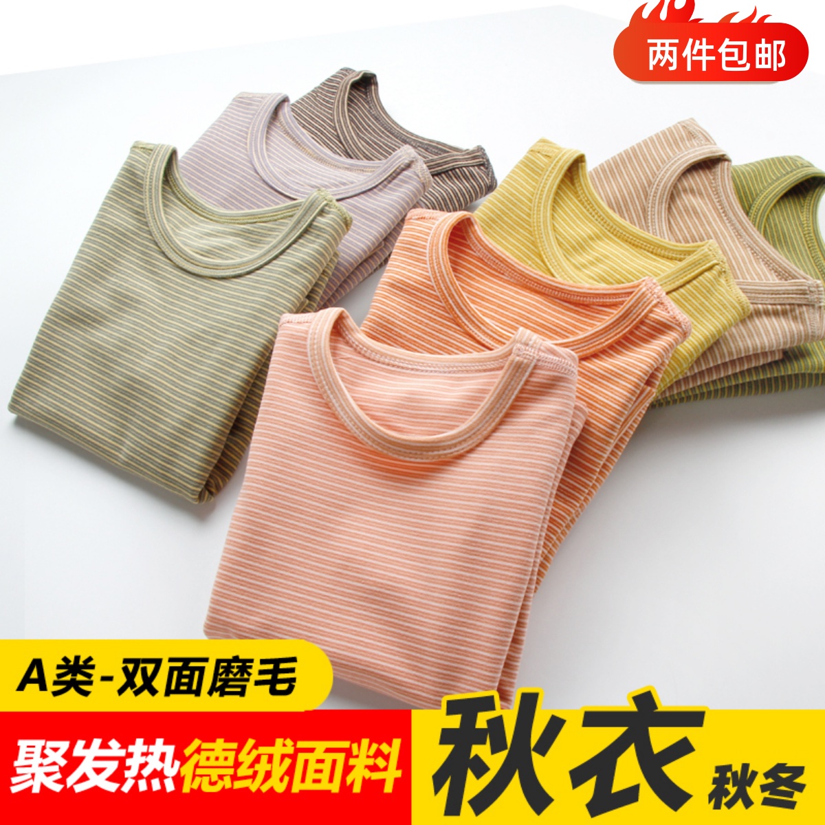 儿童德绒圆领打底衫长袖