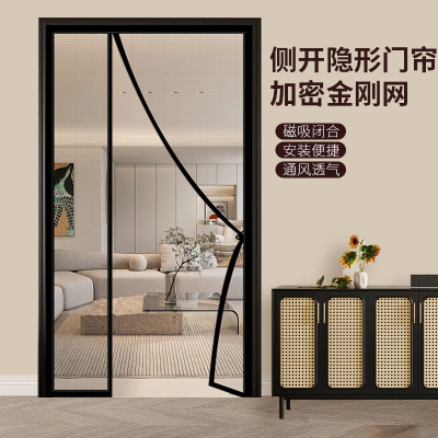 【侧开金刚网】新款高档防蚊门帘