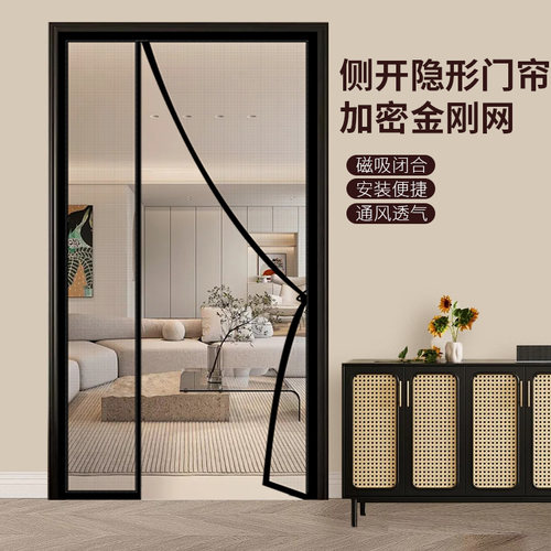 【侧开金刚网】新款高档防蚊门帘