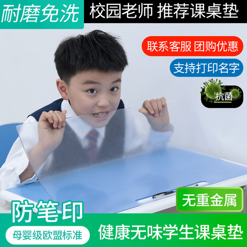 小学生课桌专用透明PVC桌布防水防滑书桌防油软玻璃垫可打印名字