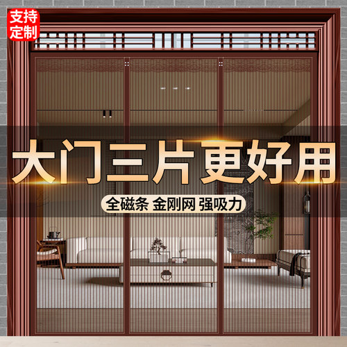 金刚网农村大门防蚊门帘夏季别墅三扇双开关纱窗2025新款全磁铁条
